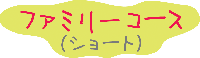 �����O�R�[�X