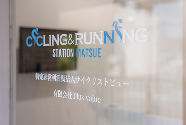 写真：サイクリング＆ランニングステーション松江（3）