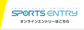 スポーツエントリー