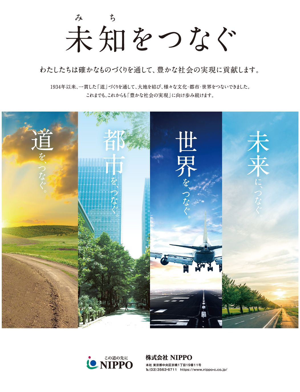 株式会社 ＮＩＰＰＯ　中国支店